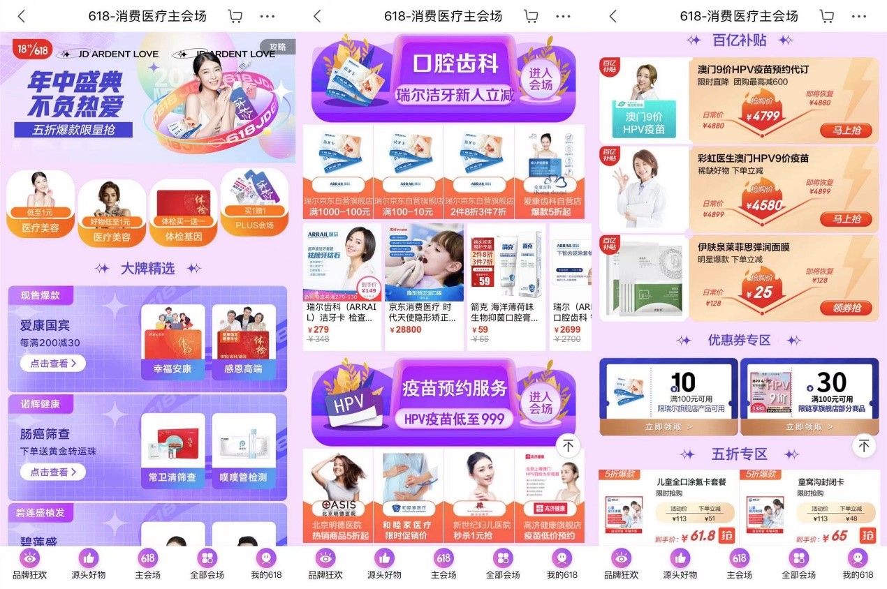 京東618健康消費新趨勢 預付費醫療服務走紅，心理與慢病管理成焦點