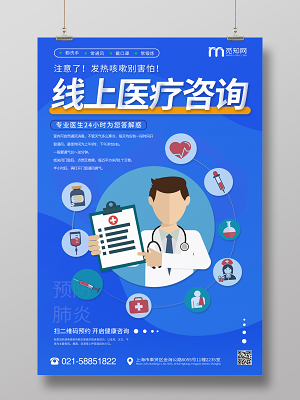 指尖輕點(diǎn) 健康守護(hù)——在線問診版健康咨詢服務(wù)海報(bào)文案