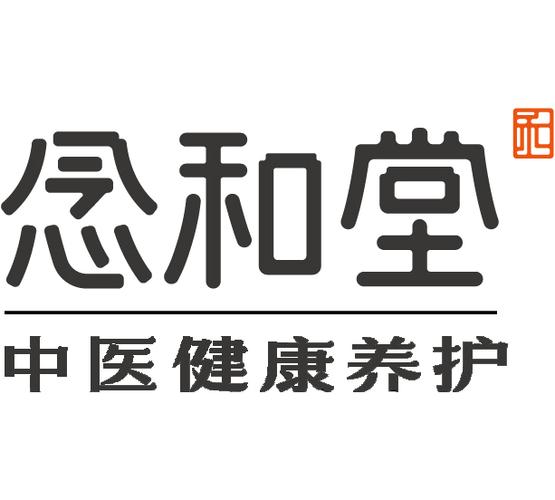 四川念和堂健康管理 專業健康咨詢服務，守護您的品質生活