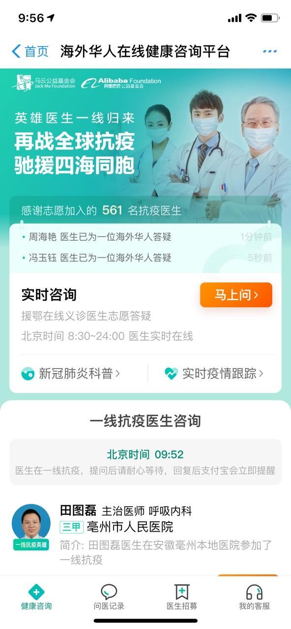 當健康無國界 從馬云求助網友轉發說起，在線健康咨詢如何緩解海外焦慮？